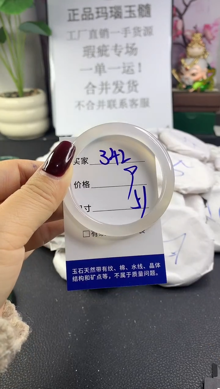 手镯玛瑙/玉髓未镶嵌342