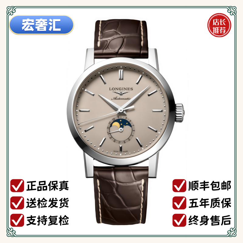 99新 Longines/浪琴 宏奢汇/1832月相826/表径40/L4.826.4.92.2