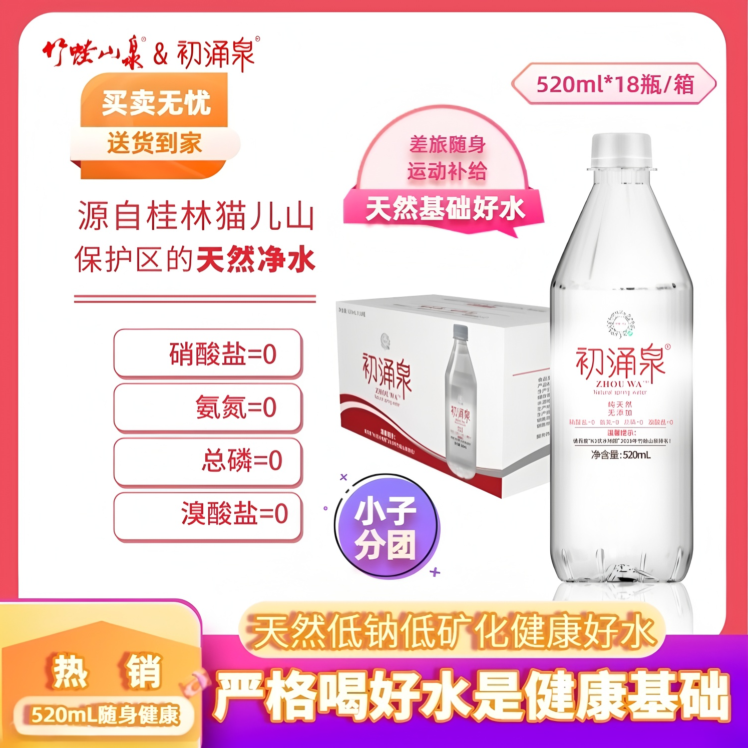 竹蛙山泉初涌泉520ml*18瓶/箱*2箱起天然泉水低钠必饮品非矿泉水