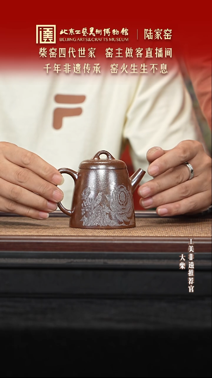 茶壶紫砂129 陶茶溯源紫砂溯源陆家窑