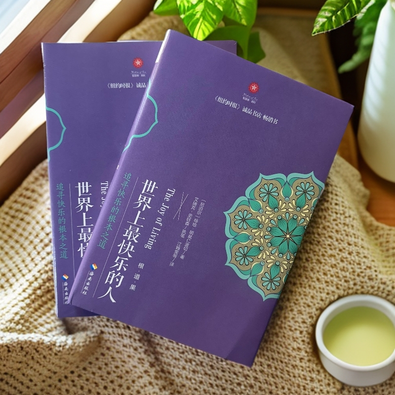 世界上最快乐的人:根·道·果