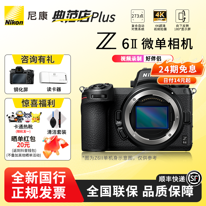 Nikon/尼康【二十四期免息】Z6II/Z62 尼康z62全画幅微单专业级相机