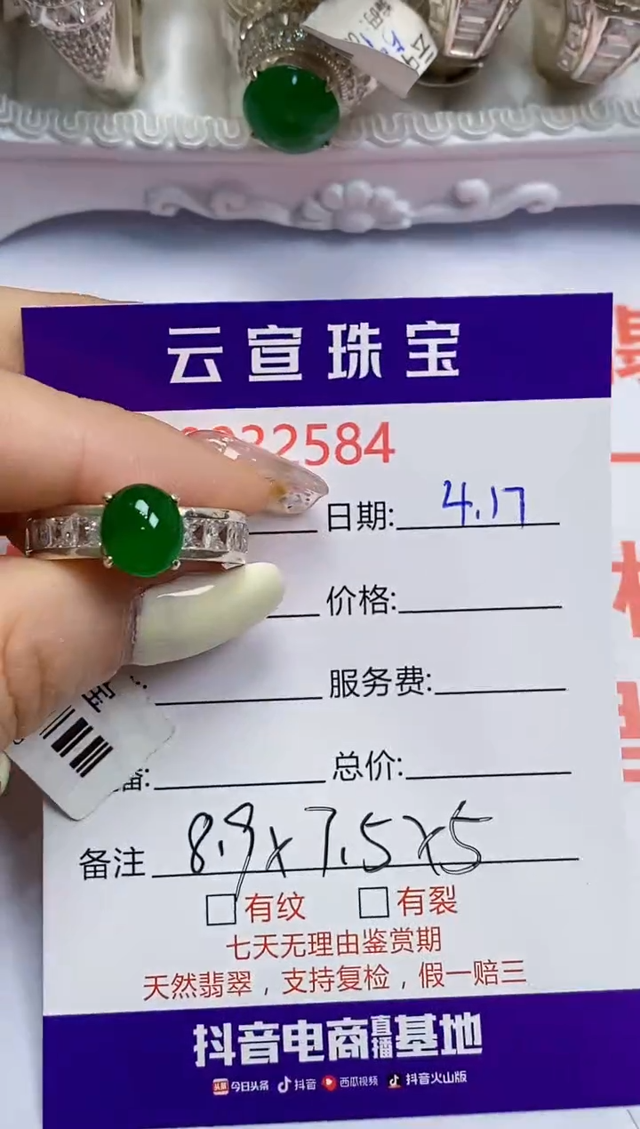 翡翠戒指未镶嵌/25840000