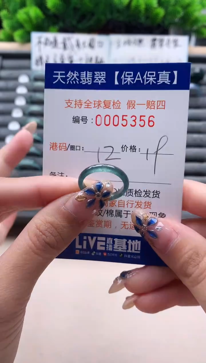 未镶嵌戒指翡翠5356