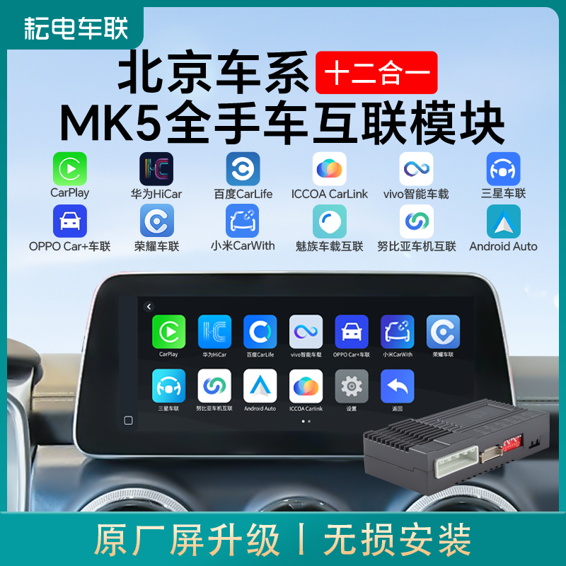 适用于北京BJ40/60/80无线华为HiCar vivo OPPO安卓手机互联模块