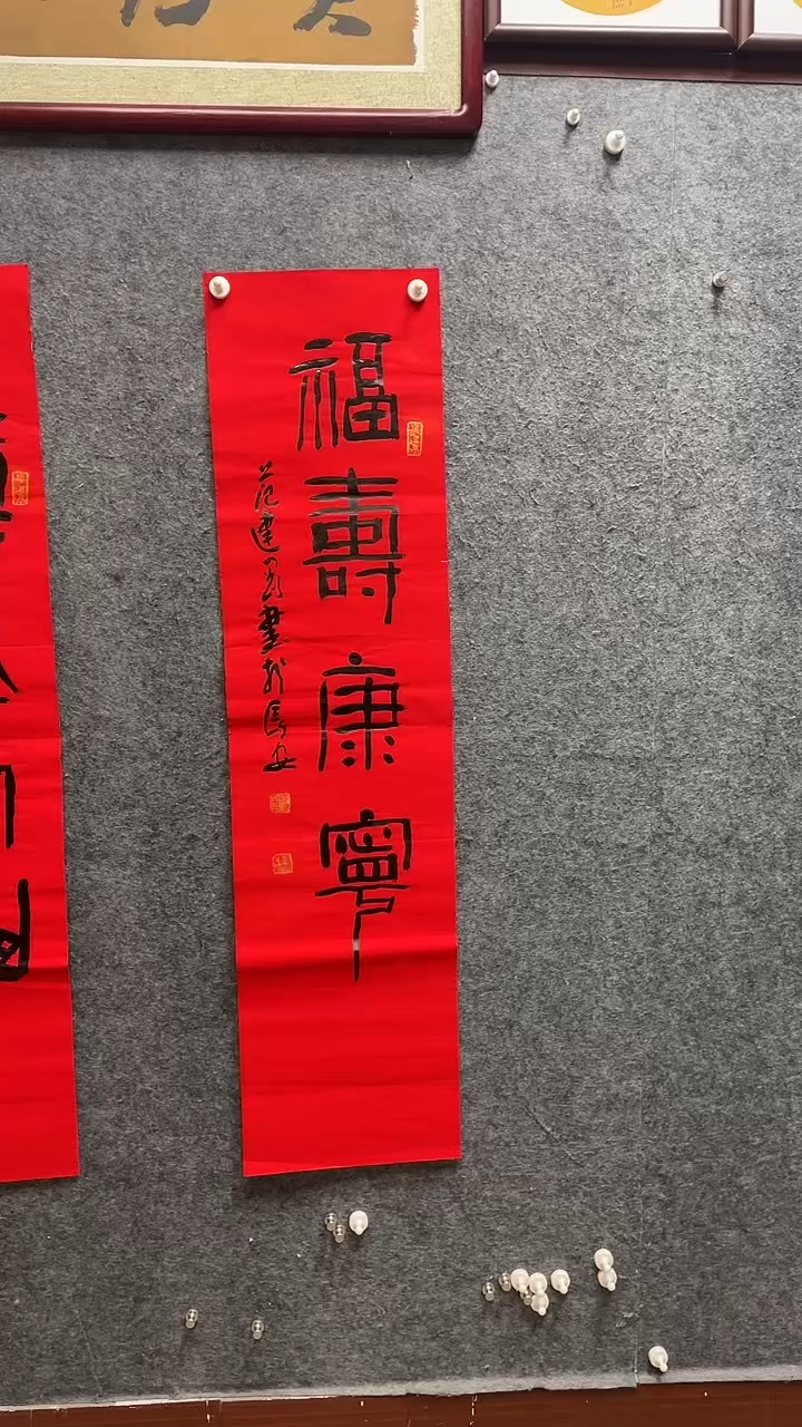 书法范建 刚老师作品138*34