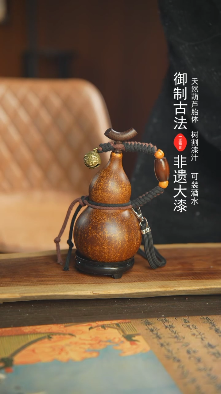 【闪购商品】+229号400ml左右非遗漆器酒葫芦