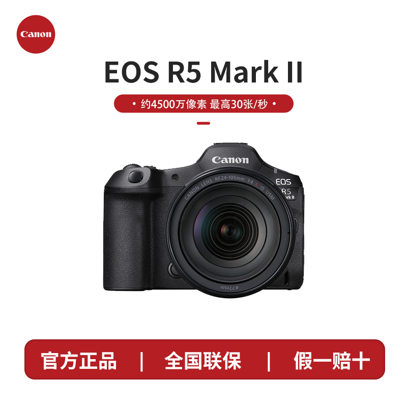 Canon/佳能EOS R5 Mark II全画幅专业相机 旗舰8K视频拍摄