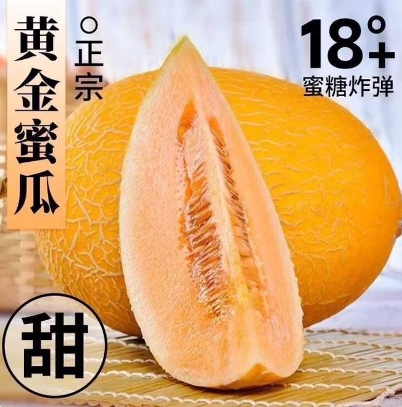 【新疆直发】吐鲁番火焰山正宗金色年华哈密瓜脆甜可口现摘现发包邮