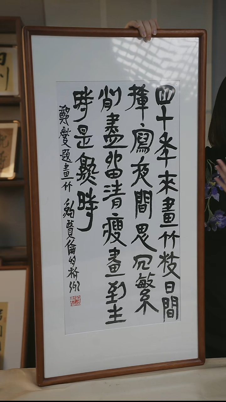 书法鲍老师《题画竹》