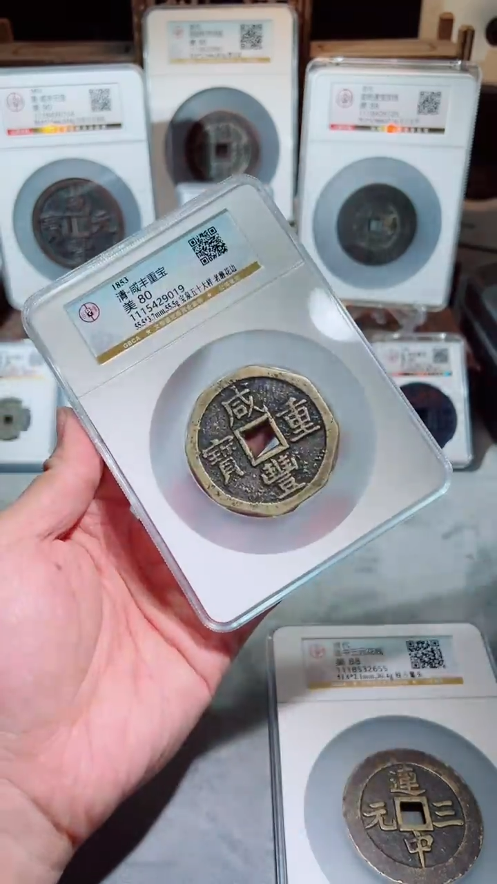 【闪购商品】铜咸丰重宝宝泉五十大样老磨花边80
