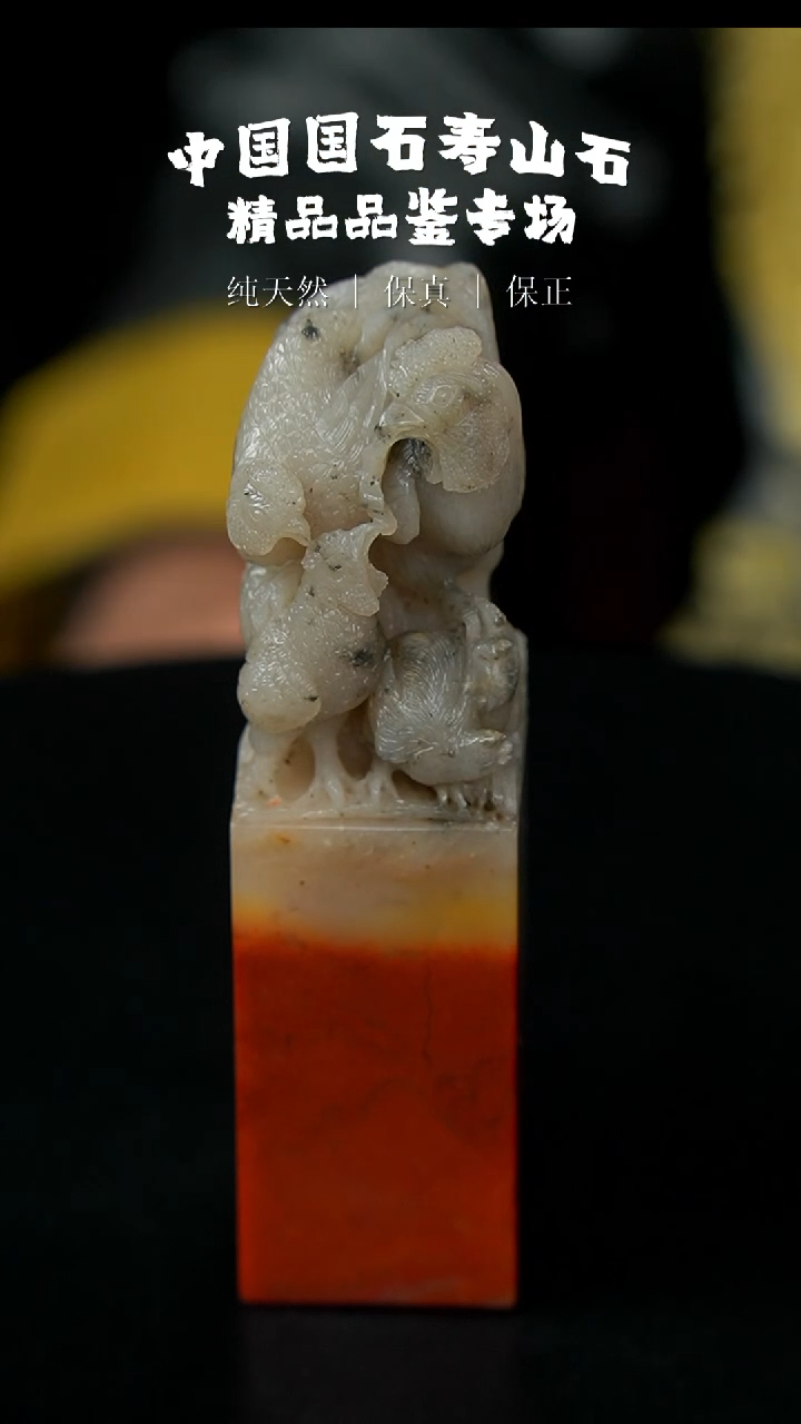 【闪购商品】寿山石高山四股四