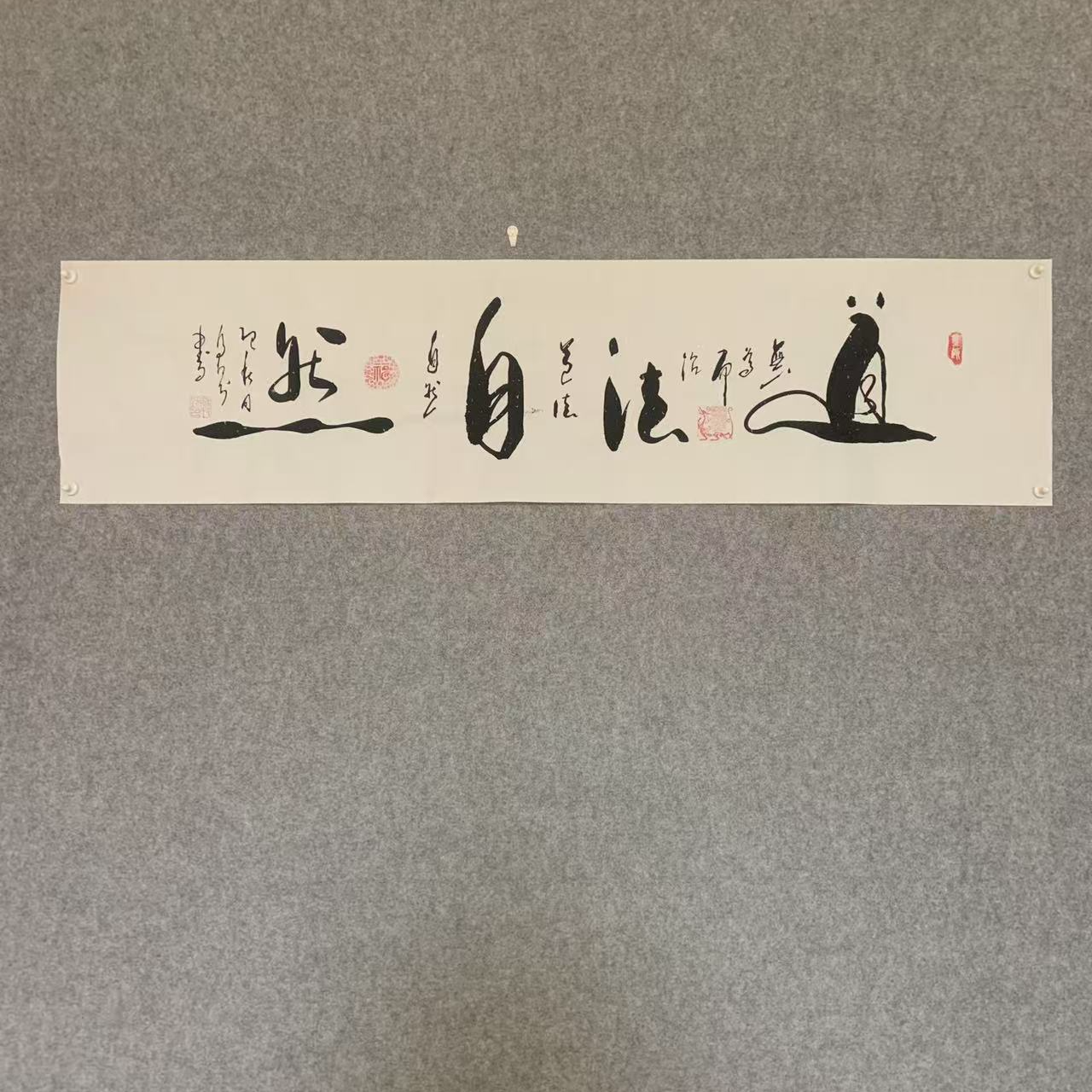 《道法自然》乔牧村书法140*35