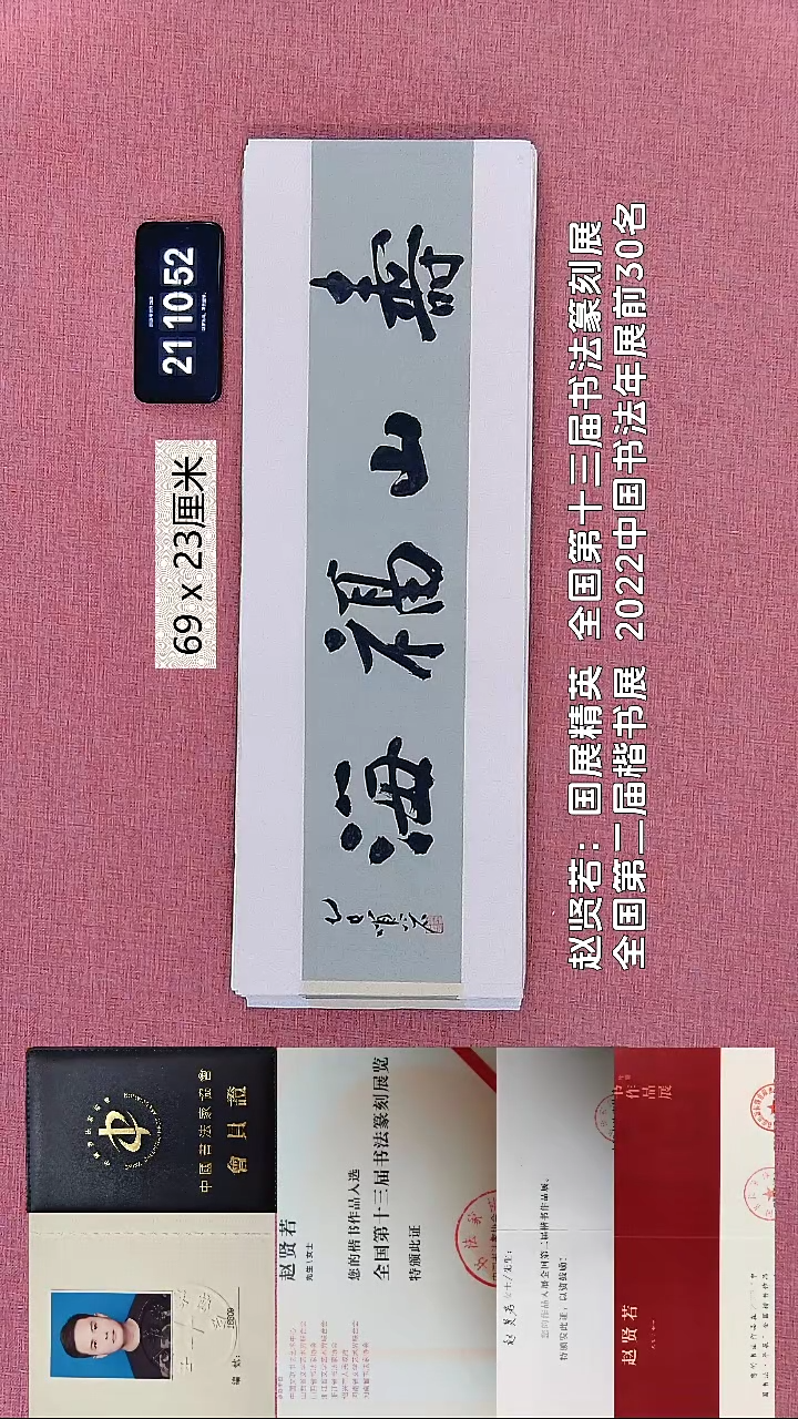 书法166    赵老师书法作品