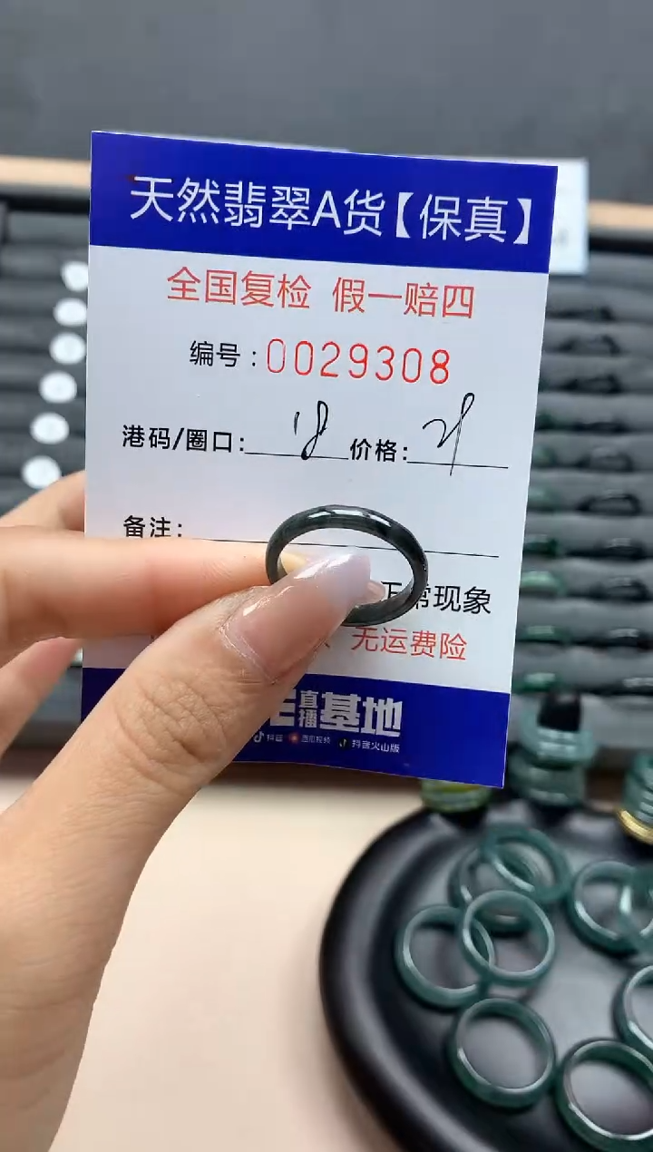 【闪购商品】翡翠戒指未镶嵌天然29308