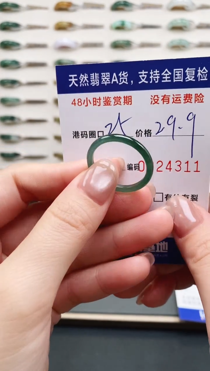未镶嵌戒指翡翠4311