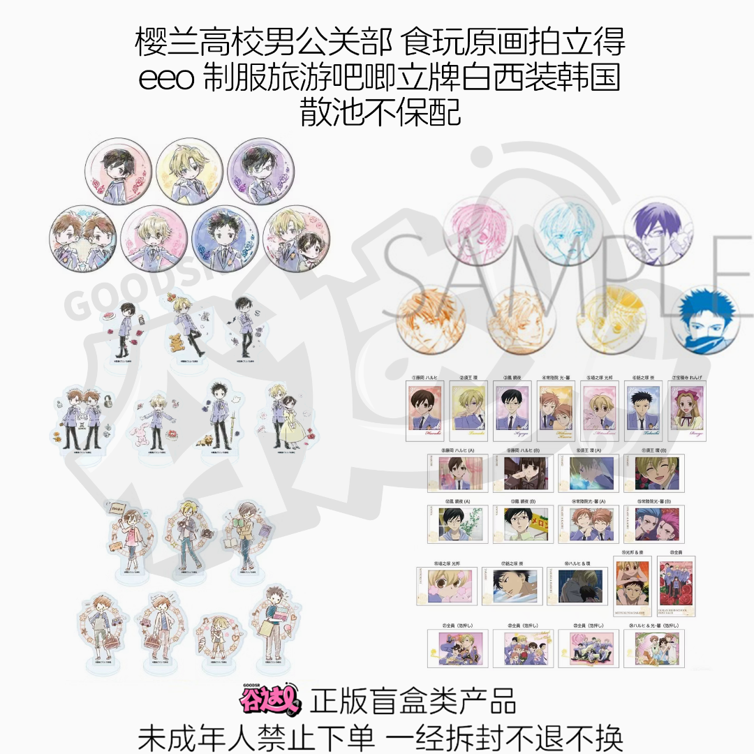 樱兰高校男公关部 eeo制服旅游吧唧立牌tv动画相卡白西装韩国