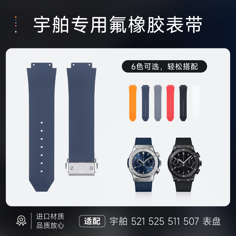 代用宇舶氟橡胶手表带45mm经典融合适配恒宝521 525 507 25mm凸19
