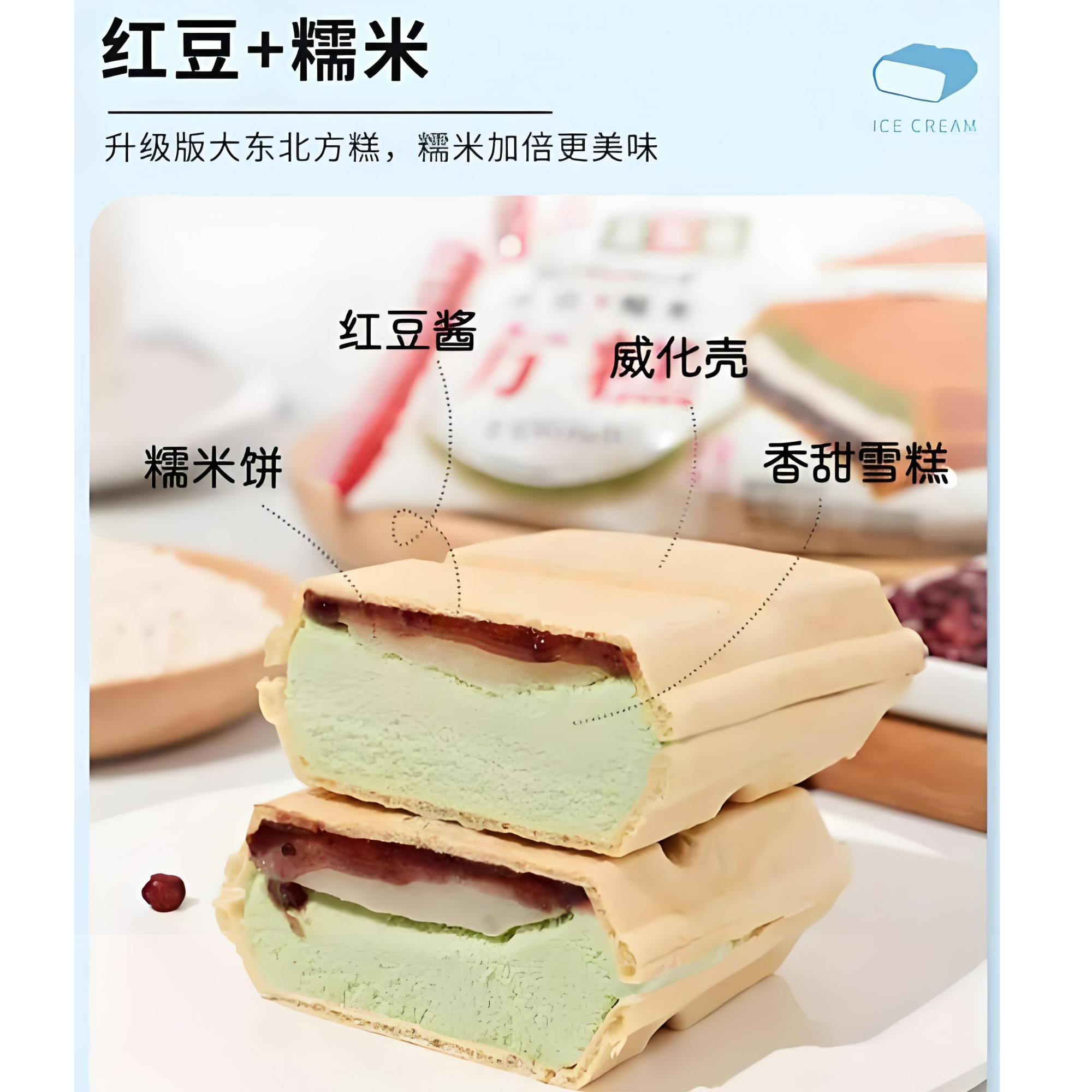 礼拜天糯米方糕雪糕8种口味70g/袋