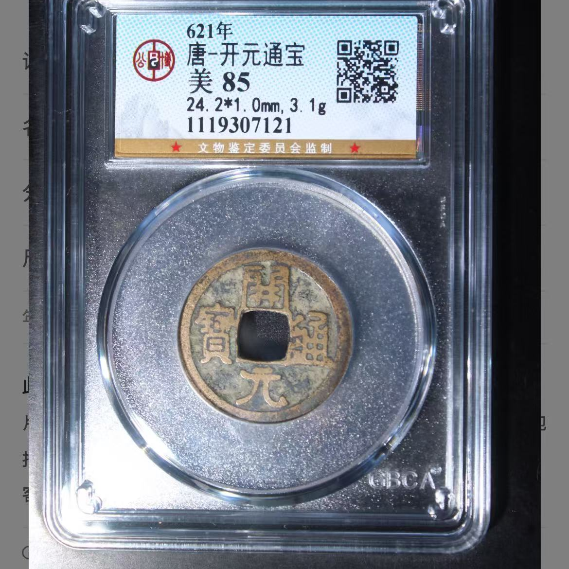 q唐代开元通宝钱币