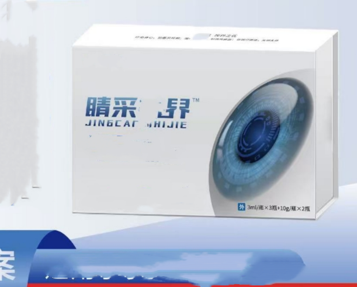 【3瓶液+2瓶膏】护眼膏