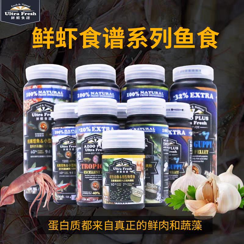 鲜虾食谱海水鱼颗粒饲料小丑鱼蝶类神仙鱼吊类通用鱼食