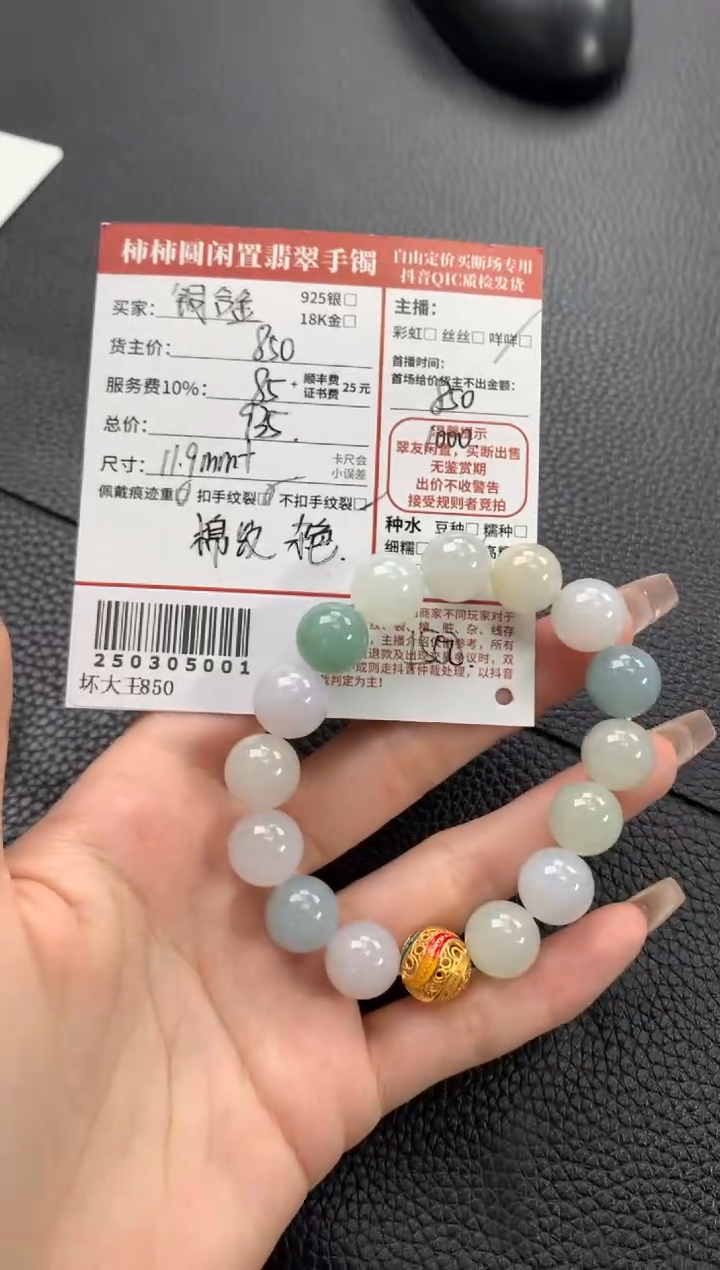 【闪购商品】翡翠手串未镶嵌250305001