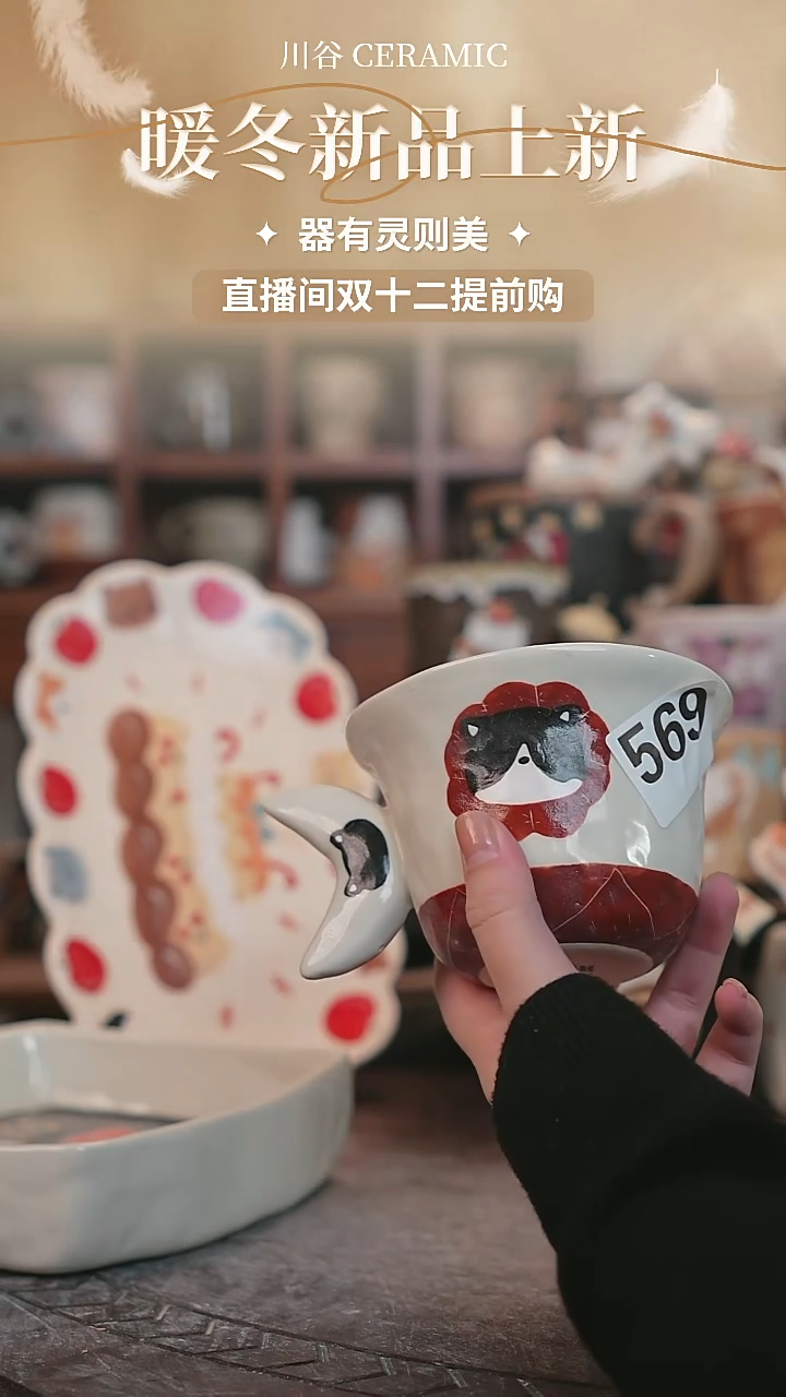 可爱川谷原创陶瓷12.10直播微瑕569