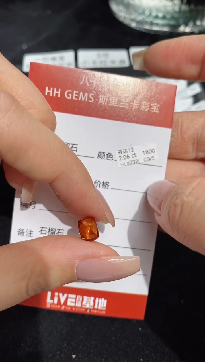 【闪购商品】石榴石（芬达石）裸石未镶嵌2.06ct HL6232I CG/S