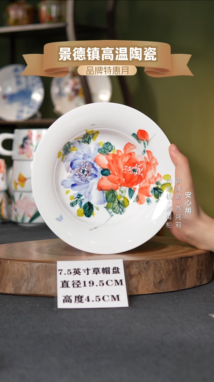 瓷景德镇高温手绘7.5英寸草帽盘双色牡丹