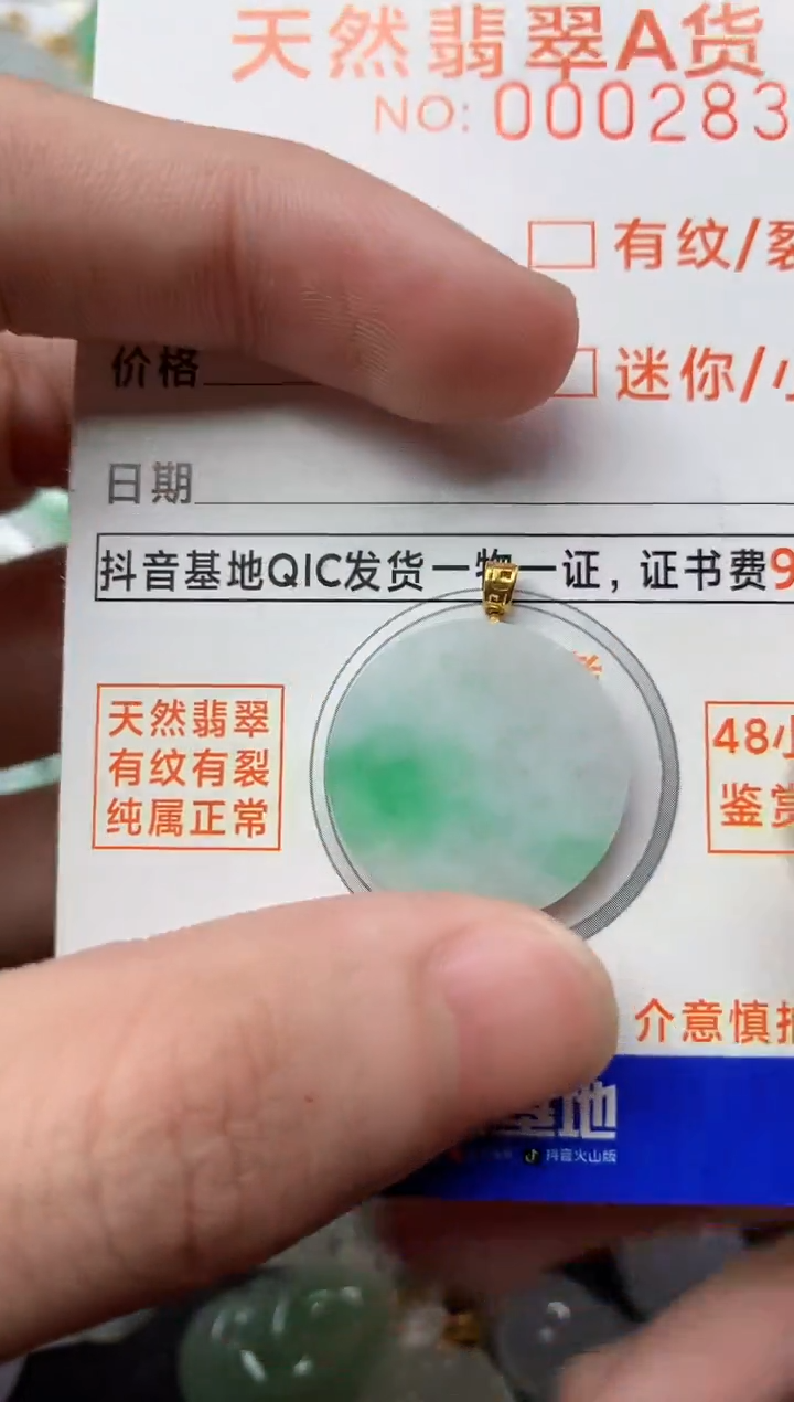 【闪购商品】翡翠颈饰18K金镶嵌5.........