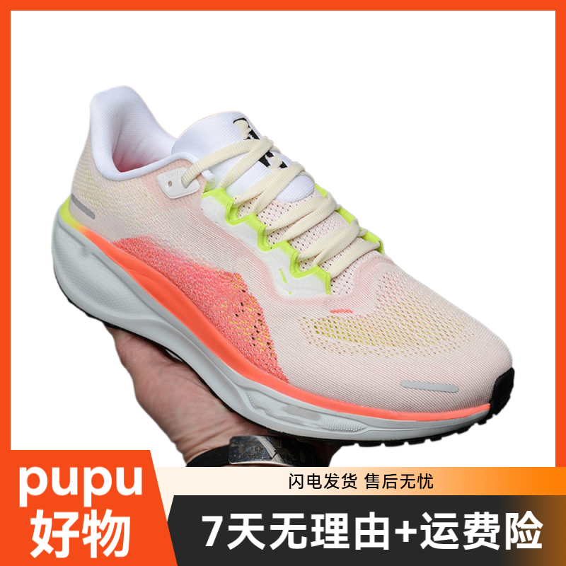 飞马41系列-pupu纯源跑步运动鞋网面厚底轻盈回弹男女同款