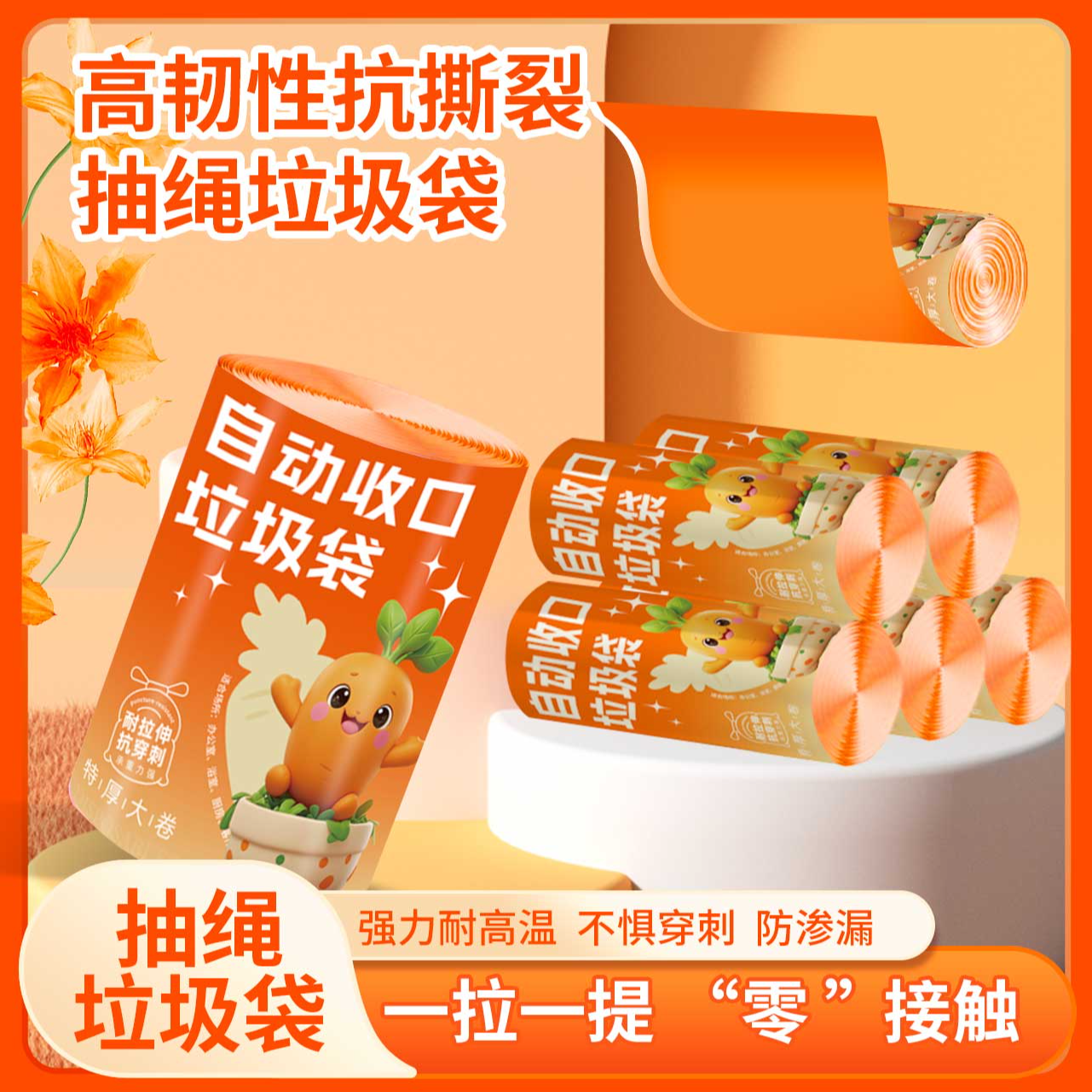 4卷装（试用2卷）爱马仕橙萝卜小仔家用加大加厚抽绳垃圾袋XX