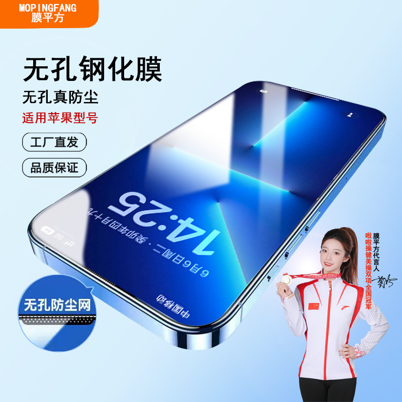 【无孔膜】高铝防尘钢化膜高清防摔全屏防指纹磨砂防偷窥护眼膜