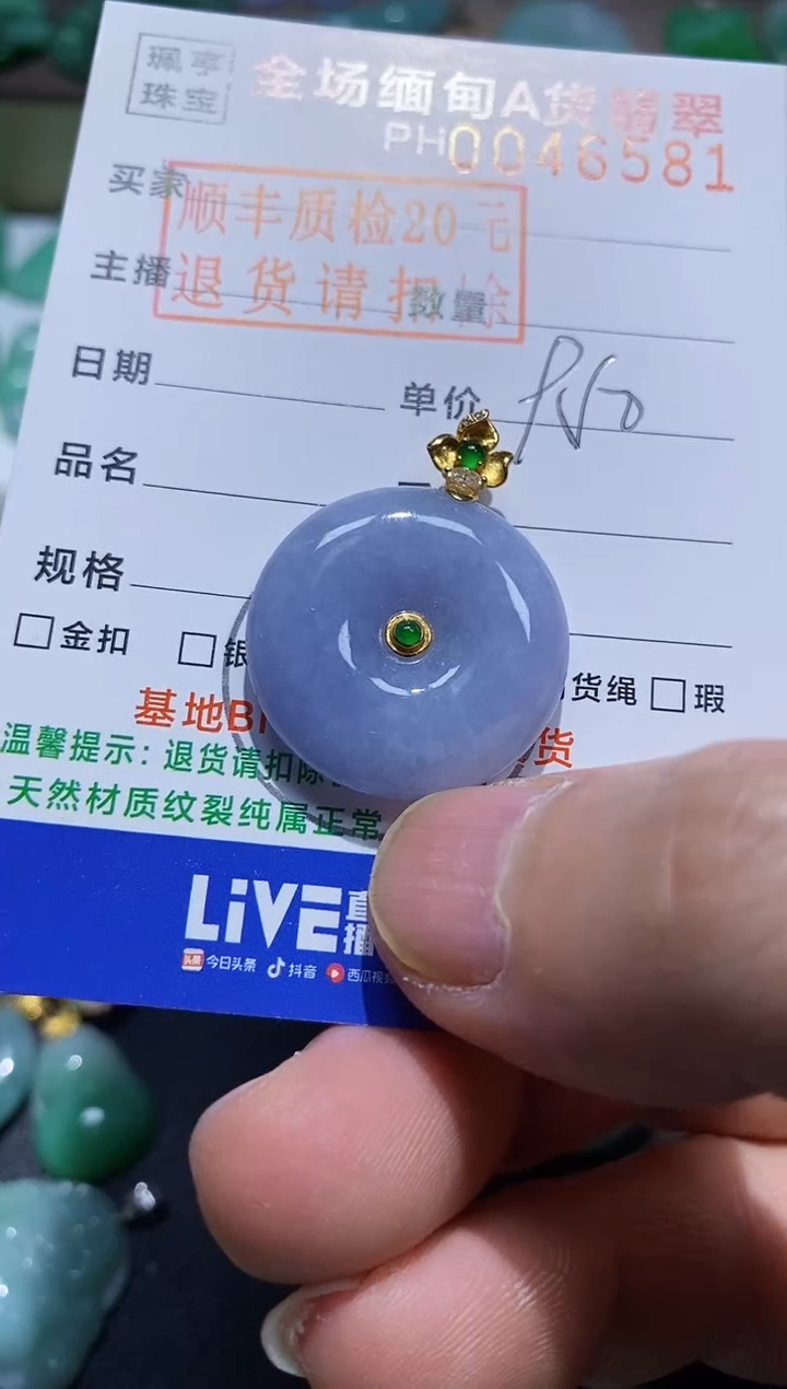 【闪购商品】翡翠吊坠(不含链)18K金镶嵌平安扣