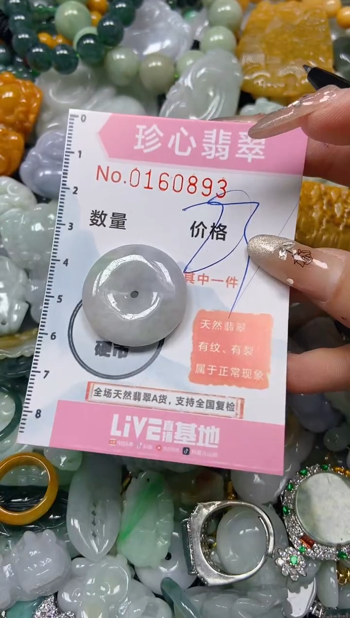 【闪购商品】翡翠颈饰未镶嵌闪购0160893