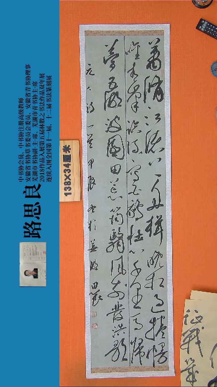 【闪购商品】书法书法作品路思良精品书法138*34