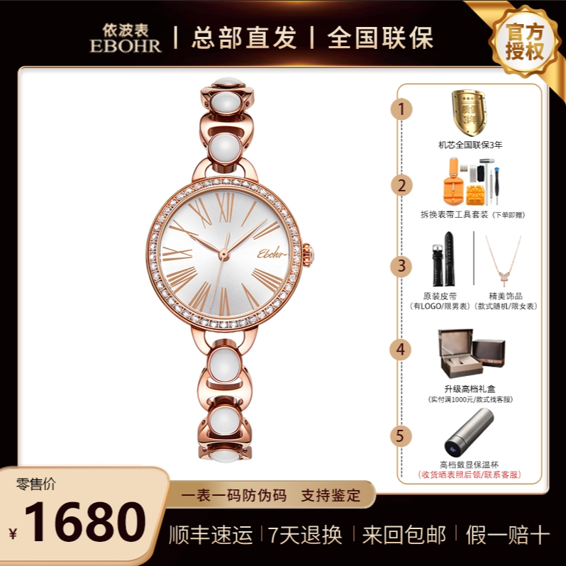 手链表 时尚 奢华 石英女表 镶钻 依波5670