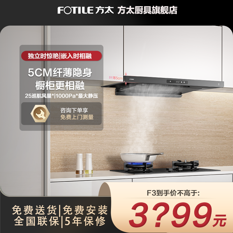 Fotile/方太F3欧式顶吸抽油烟机大吸力智控吸油单烟机家用厨房 