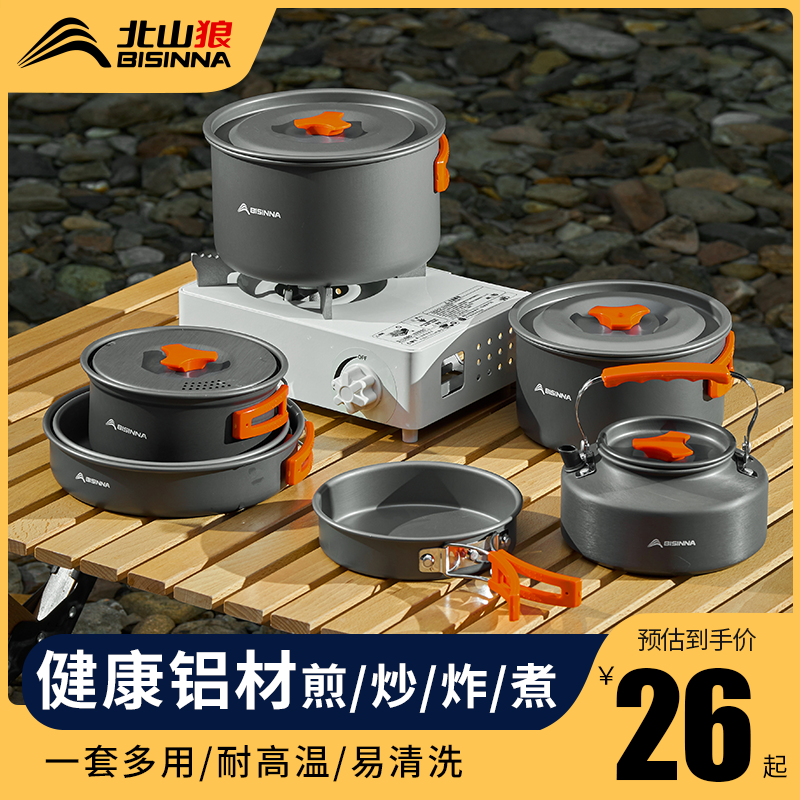 北山狼套锅锅具户外露营装备大全野营便携炊具烧烤野外烧水壶煎炒