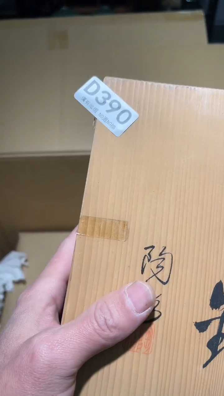 渡*同言阿文中古美术390