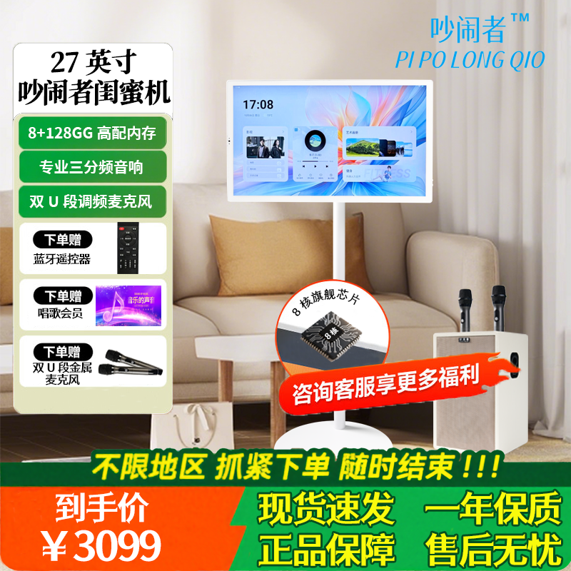 吵闹者27寸互娱一号8G+128G闺蜜机搭K歌音响直播k歌音响户外