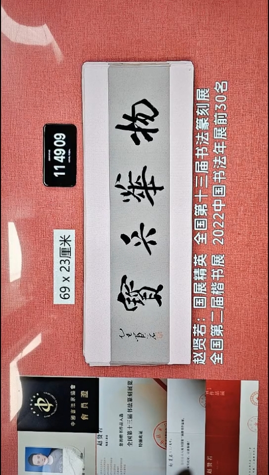 书法91    赵老师书法作品