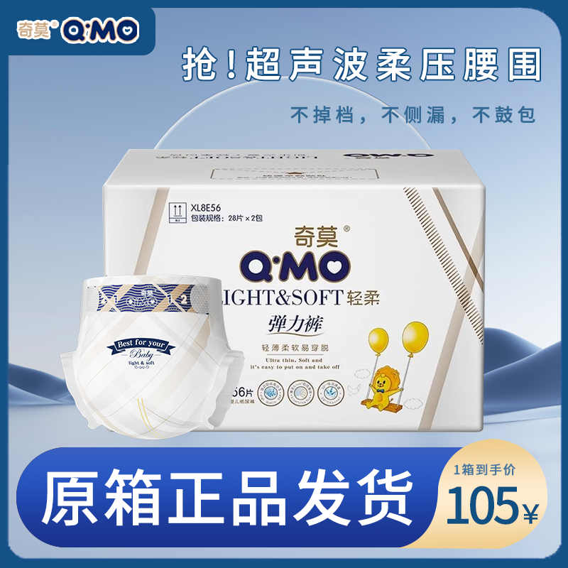 直播奇莫轻柔婴儿超薄柔软纸尿裤拉拉裤1箱装宝宝透气夏季尿不湿