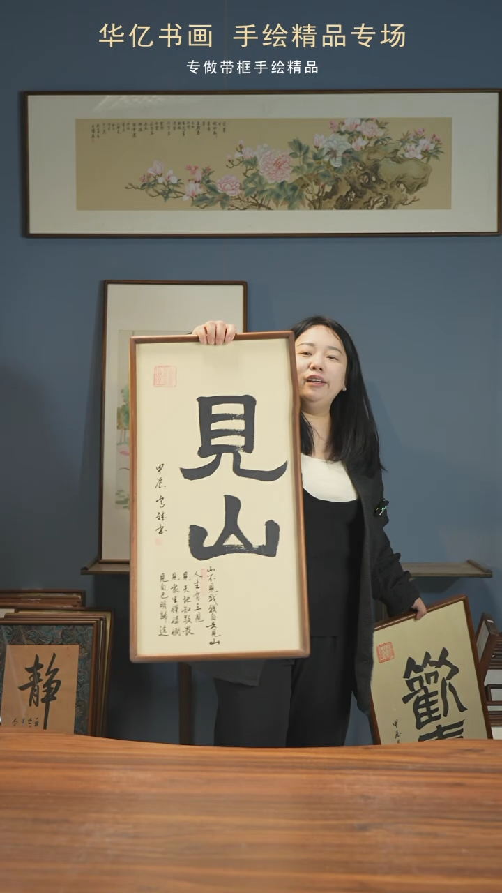 【闪购商品】书法HT黄底见山/35*68-w-高斌