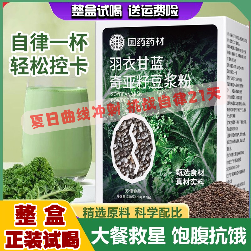 【自律打卡】夏天管理羽衣甘蓝奇亚籽豆浆粉腹早中晚饭餐都可以