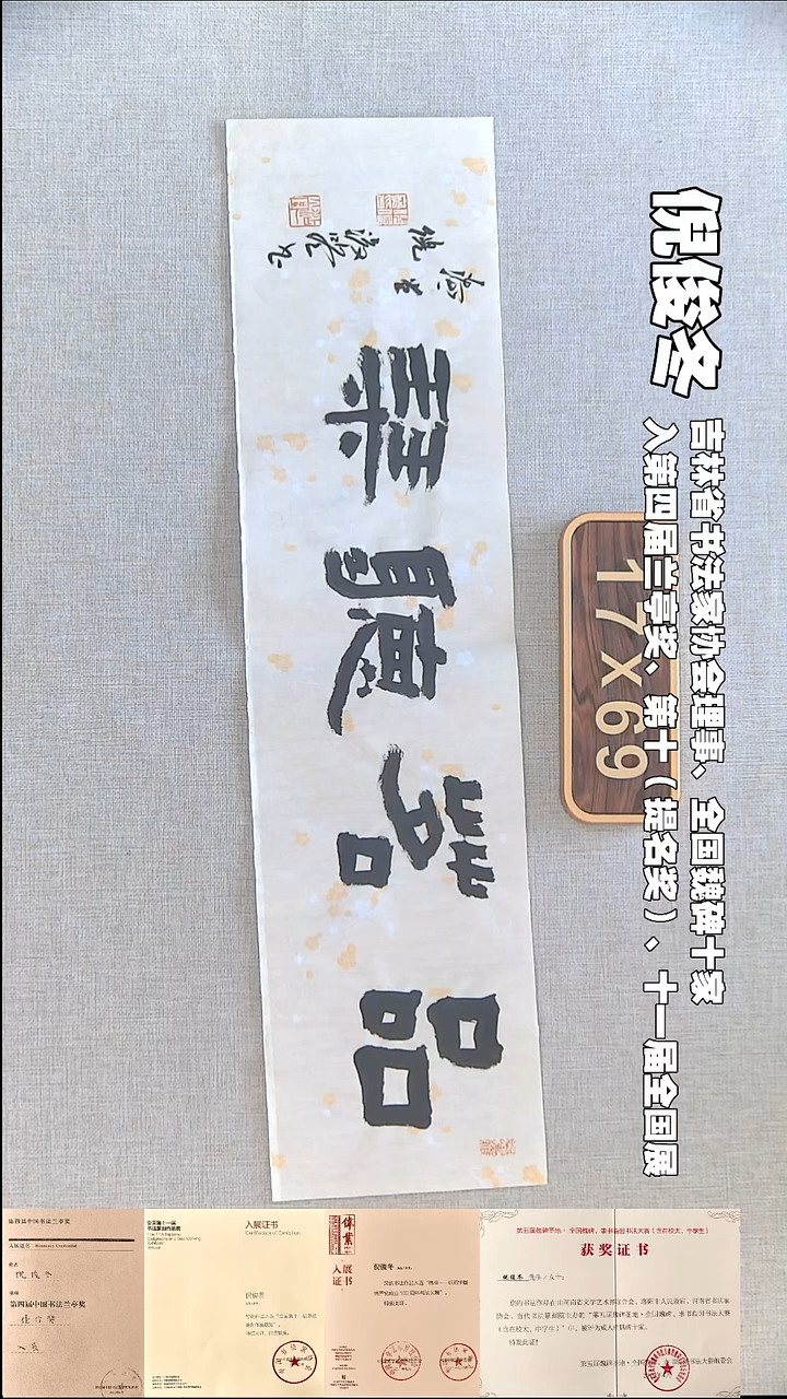 书法倪俊冬书法福利17*69品茗听琴