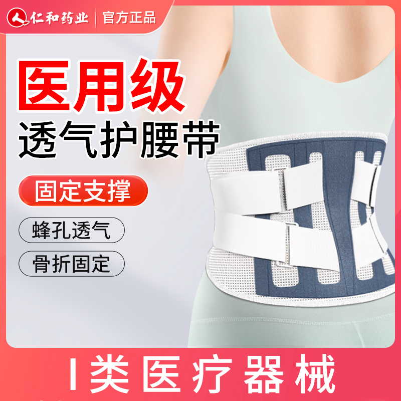 仁和医用固定带透气护腰带骨折固定轻薄不闷汗仿生钢板支撑官方旗舰正品医用腰带护腰