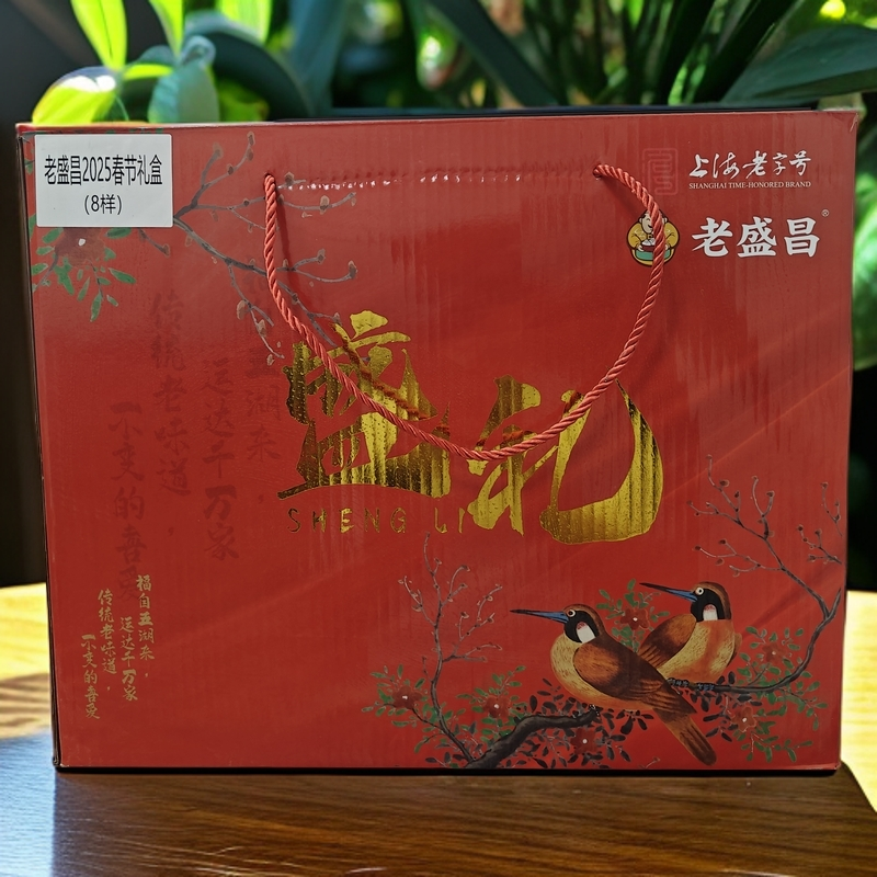 1*箱-顺丰-老盛昌礼盒 【保质期到10月30日】