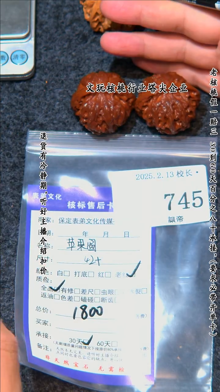 【闪购商品】文玩核桃把件745苹果园
